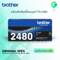 ราคา Brother TN 2480 ตลับหมึกโทนเนอร์ สีดำ ของแท้ Black original toner cartridge (7767418444)