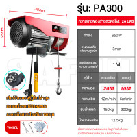 ราคา 220V BlumTop รอกไฟฟ้า รอกสลิงไฟฟ้า รอกยกของ 300kg 500kg 800kg 1200kg มอเตอร์ทองแดงที่ทรงพลัง ความจุแบริ่งที่แข็งแกร่ง ประสิทธิภาพสองเท่า ใช้งานสะดวก รอกไฟฟ้าขนาดเล็ก (22780099448)