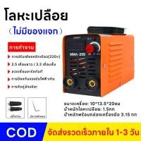 ราคา ตู้เชื่อม ตู้เชื่อมไฟฟ้า Mini Inverter IGBT ช่างเชื่อม ตู้เชื่อมmig 2ระบบ ตู้เชื่อมอาร์กอน ไม่ต้องใช้ก๊าส CO2 ประกัน2ปี สายเชื่อม 2 เมตร และอุปกรณ์ครบชุด เครื่องเชื่อม (22126843230)