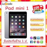 ราคา แท็บเล็ตแพด mini1 16GB 32GB 64GB WiFi SIM ของแท้ ราคาถูก แถมฟิล์มกันรอย สายชาร์จ สายชาร์จ (22534387082)