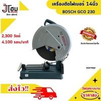 ราคา เครื่องตัดไฟเบอร์ 14นิ้ว BOSCH รุ่น GCO 230 (22502952762)