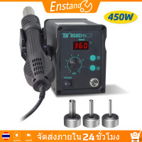 ราคา ปืนลมร้อน858D เครื่องเป่าลมร้อน หัวแร้งบัดกรีรุ่น 2 ใน 1เครื่องเป่าลมร้อนระบบดิจิตอ สถานีเชื่อมปืนลมร้อน เครื่องเป่าล ซ่อมเครื่องเชื่อม หัวแร้งบัดกรีไฟฟ้า หน้ ปรับอุณหภูมิได้ เครื่องมือซ่อมเชื่อม (226