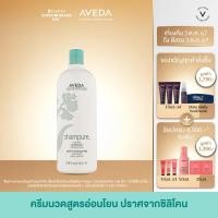 ราคา AVEDA คอนดิชั่นเนอร์บำรุงเส้นผมอย่างอ่อนโยน กลิ่นแชมเพียว shampure nurturing conditioner 1000ml คอนดิชั่นเนอร์ ครีมนวด (22629364319)