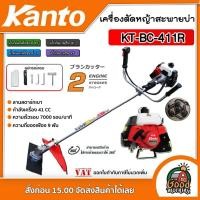 ราคา KANTO เครื่องตัดหญ้า 2 จังหวะ รุ่น KT BC 411 สีแดง พร้อมใช้งาน ข้อแข็ง ตัดหญ้า2t สตาร์ทง่าย สะพายบ่า เครื่องตัดหญา กำจัดวัชพืช เก็บปลายทาง พร้อมตัด เคนโต้ (22801611797)