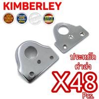 ราคา KIMBERLEY ห่วงสายยู สายยูหูช้าง ชุบโครเมี่ยม NO 234 CR JAPAN QUALITY 48 ชิ้น (10582529532)