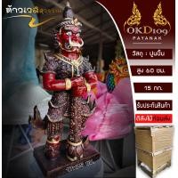 ราคา รูปปั้นท้าวเวสสุวรรณ ท้าวเวส ท้าวเวสสุวรรฯ ท้าวเวสสุวรรณ 2565 ท้าวเวสวัดจุฬา45 ปัดเป่าสิ่งชั่วร้าย ไสยศาสตร์ ราคาต่อองค์ BT 85 สูง 60 ซม (18028329402)