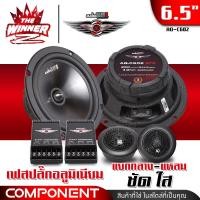 ราคา ครบเซ็ต ลำโพงรถยนต์ ลำโพงแยกชิ้น ลำโพงแยกชิ้น6 5 ขนาด6 5นิ้ว เฟสปลั๊กอลูมิเนียม แยกกลาง แหลมชัดเจน คุ้มราคา ครบทุกย่านความถี่ ทุ้มกลางแหลม Audio Quart AQ C602GTX thewinnerz (22217827946)