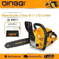 ราคา DINGQI เลื่อยยนต์รุ่น 5800 11 5 นิ้ว 0 98HP รหัส 45011 เครื่องยนต์เบนซิน 2จังหวะ เครื่องเลื่อยยนต์ เลื่อยตัดไม้ บาร์เลื่อยโซ่ เลื่อยโซ่ยนต์ (22536096484)