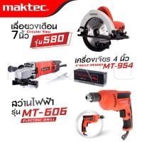 ราคา MAKTEC แพ็ค 3 ชิ้น ลูกหมู 4 นิ้ว รุ่น MT 954 สว่าน MT 606 วงเดือน 7 นิ้ว รุ่น 580 เกรด AAA สุดคุ้ม (22426454543)