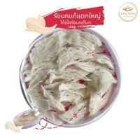 ราคา เศษรังนกแห้ง 100 กรัม (21855694339)
