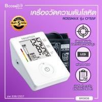 ราคา ROSSMAX รุ่น CF155F แบบดิจิตอล มีความแม่นยำสูง ประกันสินค้า 5 ปีเต็ม (2203432850)