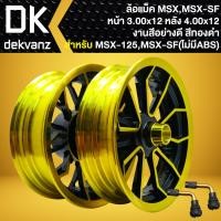 ราคา ล้อแม็ค สำหรับ MSX MSX SF ไม่มี ABS DEMON 125 ขอบ12 ล้อหน้า 300x12 ล้อหลัง 400x12 งานสีอย่างดี สีทอง ดำ จุ๊ปเลส 2 อัน (22395108843)