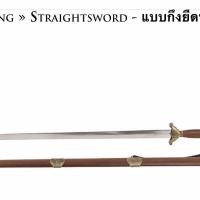 ราคา กระบี่จีน หยินหยางไท่จี่เจี้ยน (2788358117)