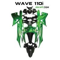 ราคา ชุดสีเคลือบแก้ว งานเคฟลาร์5D W110i new 2013 2018 15 ชิ้น ชุดใหญ่ สีเขียวแก้ว (21431367275)