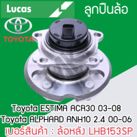 ราคา LUCAS ลูกปืนล้อหลัง Toyota ESTIMA ACR30 03 08 Toyota ALPHARD ANH10 2 4 00 06 รับประกัน (20692873107)