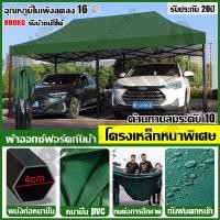 ราคา 1800D ผ้าหนาผ้าใบ เต้นท์ขายของ เต้นท์จอดรถ 2 2 2 3 3 3 3x4 5 3x6m กันฝน กันแดด โครงเหล็กหนาพิเศ เต้นท์พับ เต้นขายของ เต๊นแคมป์ปิ้ง เต้นพับขายของ เต็นท์พับได้ เต็นท์และผ้าใบกันฝน (22827223986)