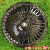 ราคา ฝาครอบกระทะล้อรถยนต์ TOYOTA 1ชุด มี 4 ฝา ลายสวยงาม เเน่น เเข็งเเรง ถูกใจดูดีขึ้นอีกระดับ มีขอบ 14 15 16 นิ้ว ล้อกระทะใส่ได้ทุกลาย สินค้าขายดี พร้อมส่งด่วน (19156148020)