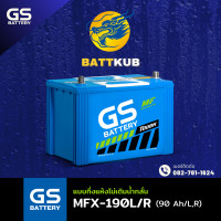 ราคา ส่งฟรี GS Battery MFX 190R L แบตเตอรี่รถยนต์ แบตรถเก๋ง แบต 90 แอมป์ ไฟแรง ใหม่จากโรงงาน มีรับประกัน 1ปี (22463107174)