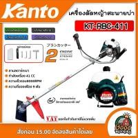 ราคา KANTO เครื่องตัดหญ้า 2 จังหวะ รุ่น KT RBC 411 สีเขียว เครื่องยนต์ 41cc ตัดหญ้า 2t เครื่องยนต์เบนซิน สะพายบ่า เครื่องตัดหญา กำจัดวัชพืช เก็บปลายทาง พร้อมใช้งาน (22801628502)