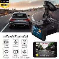 ราคา เครื่องแจ้งเตือนกล้องตรวจจับความเร็ว และ กล้องติดรถ รุ่น H588 2 in 1 1080P HD (9725112293)