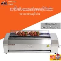 ราคา JTLเตาปิ้งย่าง ใช้แก๊ส2 หัวอินฟาเรดยาวพิเศษ เตาปิ้ง เตาย่างใช้แก๊ส เตาปิ้งก๊าซ เตาปิ้งแก๊ส เตาย่างแก๊ส เตาปิ้ง เตาย่าง เตาปิ้ง JT 150 (22530497885)