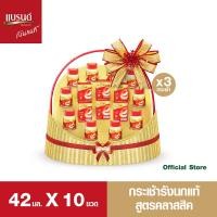 ราคา กระเช้าแบรนด์รังนกแท้ สูตรคลาสสิค 42 มล 10 ขวด x 3 แพค 30 ขวด (10840462011)