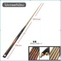 ราคา YOYOCAM ไม้คิว ไม้สนุกเกอร์ ไม้สำหรับโต๊ะสนุก เกรดพรีเมี่ยม snooker pool stick high quality product detachable แยกได้ 2 ชิ้น พกพาสะดวก HAOJIE (21520024409)