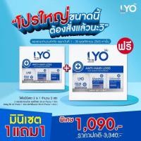 ราคา Lyo มินิเซต 1แถม1 แฮร์โทนิค แชมพู ครีมนวด LYO Mini Set 1 แถม 1 หนุ่มกรรชัย lyo shampoo tonic ปลูกผม ผมร่วง ผมบาง (18239858400)
