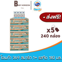 ราคา ส่งฟรี X 5ลัง โฟรโมสต์ โอเมก้า 369 สมาร์ท 1 พลัส รสจืด 180 มล 180กล่อง 5ลัง FOREMOST OMEGA 369 SMART 1 PLUS นมยกลัง BABY HORIZON SHOP (19544756986)