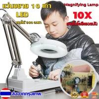 ราคา โคมไฟแว่นขยายตั้งโต๊ะ 10x ไฟ LED โคมไฟ ไฟสีขาว Magnifying Lamp 10x White โคมไฟแว่นขยายแบบตั้งโต๊ะ (18565904584)