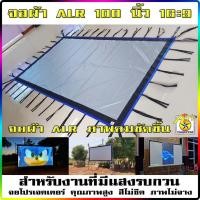 ราคา จอโปรเจคเตอร์ ALR เฉพาะจอไม่รวมโครง จอหนังกลางแปลงสีเทาช่วยตัดแสง projector screen (21906329103)