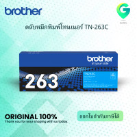 ราคา Brother TN 263C ตลับหมึกโทนเนอร์ สีฟ้า ของแท้ Cyan Original Toner Cartridge (7767124580)
