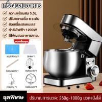 ราคา เครื่องตีแป้ง เครื่องผสมอาหาร เครื่องผสมอเนกประสงค์ แบบตั้งโต๊ะ ปรับได้ 6 ระดับ 5 5 ลิตร 1000W Mixing master (17548997025)