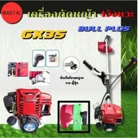 ราคา เครื่องตัดหญ้า เครื่องตัดหญ้า 4 จังหวะ GX35 BULLPULS พร้อมหัวเครื่องและก้าน สินค้าพร้อมจัดส่ง (22733226079)