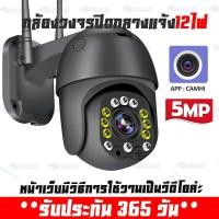 ราคา กล้องวงจรปิดไร้สาย outdoor Security ip Camera HD 5 0MP FULL Color PTZ IP Camera แบบโดม กล้องวงจรปิดกันน้ำ ทนแดด หมุนได้ 360 องศ เมนูไทยตั้งค่าง่าย (19888830566)