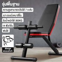 ราคา ม้านั่งฟิตเนส เก้าอี้ออกกำลังกาย ม้านั่งออกกำลังกาย เก้าอี้ฟิตเนส ม้านั่งออกำกาย ม้านั่งออกกำลังกาย มานั่งยกดัมเบล ม้านั่งดัมเบล ม้านั่งออกกำลังกาย 14 ฟังก์ชั่น ความจุแบริ่ง 600KG (22750186031)