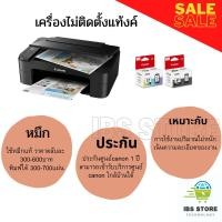 ราคา เครื่องพิมพ์ เครื่องปริ้นท์wifi canon ปริ้น สแกน ถ่ายเอกสารกับตัวเครื่อง รองรับwifi สั่งงานผ่านมือถือได้ ระบบtank ประกัน1ปี canon E3370 (15830931957)