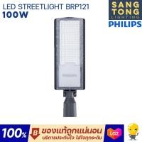ราคา ประกัน2ปี Philips โคมไฟถนน 50w 100w Road LED Streetlight รุ่น BRP121 แสงขาว 6500K โคมถนน ของแท้ จากฟิลิปส์ ของแท้ (19761929691)