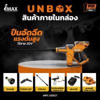 ราคา IMAX ปืนอัดฉีดเเรงดันสูงไร้สาย IMPC 005GT มาพร้อมเเบต 20V แถมแบต 2 ก้อน เครื่องอัดฉีดแรงดันสูง (21125816721)