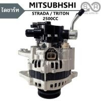ราคา ไดชาร์จ MITSUBISHI STRADA 2500 12V 90A ALTERNATOR ไดใหม่ (22257064090)