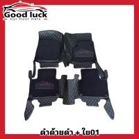 ราคา D max Cabพรมรถยนต์ 6D7Dพรมปูพื้นรถยนต์Isuzu D max Cab ปี2012 2019 ปี2020 2023 โรงงานส่งเอง (16930414146)