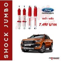 ราคา โช้คอัพ JUMBO ใส่รถ FORD Ranger T6 2 2 3 2 โช้คน้ำมัน by Profender (8766325178)