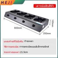 ราคา HEJI เตาแก๊สสี่หัว เตาแก๊สสแตนเลส 4 หัว เตาแก๊สในครัว เตาแก๊ส เตาแก๊สเชิงพาณิชย์ ทำความสะอาดง่าย เผาไหม้เร็ว (22592262074)