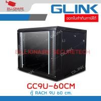 ราคา GLINK GC 9U GC9U ตู้ RACK 9U สีดำ ขนาด 60x60x50 ซม BY BILLIONAIRE SECURETECH (21631307754)