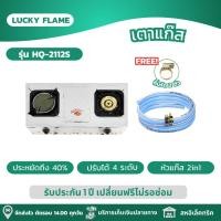 ราคา LUCKY FLAME เตาแก๊ส เตาแก๊สหัวคู่ 2in หัวอินฟาเรดและหัวธรรมดา ประหยัดแก๊สได้ถึง 40 รุ่น HQ 2112S (21930243779)