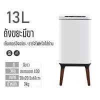 ราคา NestBox ถังขยะระดับสูง ถังขยะอัตโนมัติ ถังขยะมีขาตั้งไม้ สแตนเลส เซ็นเซอร์อัจฉริยะ ใช้ในห้องน้ำ ห้องครัว และห้องนั่งเล่น (22662850295)