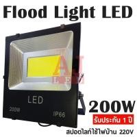 ราคา AJ สปอตไลท์ LED 20W 30W 50W 100W 150W 200W LED Flood Light โคมไฟฟลัดไลท์ แสงขาว WATER PROOF IP66 ชิป LED คุณภาพสูง หมุนได้ 180 องศา (8808189662)