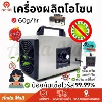 ราคา เครื่องอบโอโซน Ozone generator สำหรับฆ่าเชื้อ ความเข้มข้นสูง32g 60g 68g 100g hours โอโซน เครื่องผลิตโอโซน ฟอกอากาศ แบคทีเรีย (21945141936)