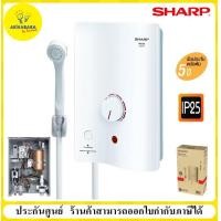 ราคา SHARP เครื่องทำน้ำอุ่น 3500 วัตต์ รุ่น WH 34 (4442570390)