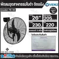 ราคา venz พัดลมอุตสาหกรรมใบดำ ติดผนัง มอเตอร์ 3 สปีดรอบเร็ว ระบายความร้อน ประหยัดไฟ มีขนาด 20นิ้ว 24นิ้ว (22155018257)